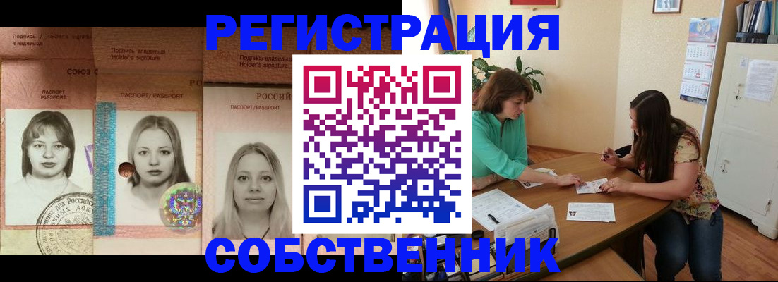 прописка в квартире в Приморском крае