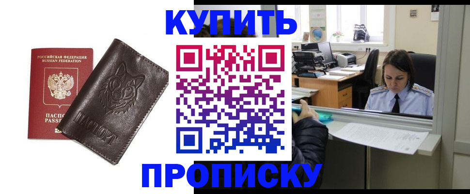прописка штамп в Приморском крае