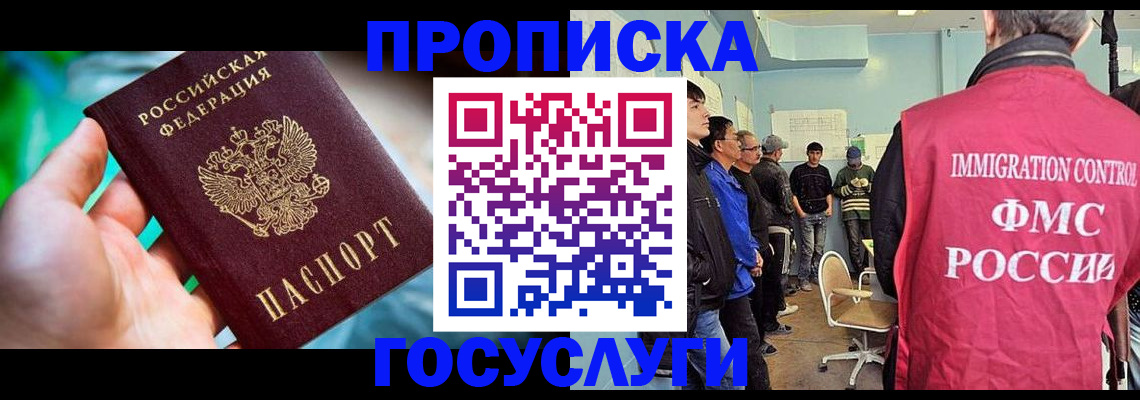 прописка паспорт в Приморском крае